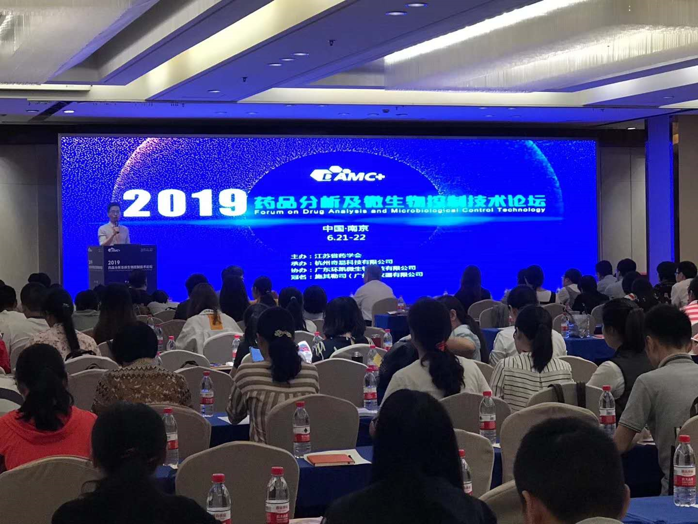 2019年南京藥品分析及微生物控制技術(shù)論壇