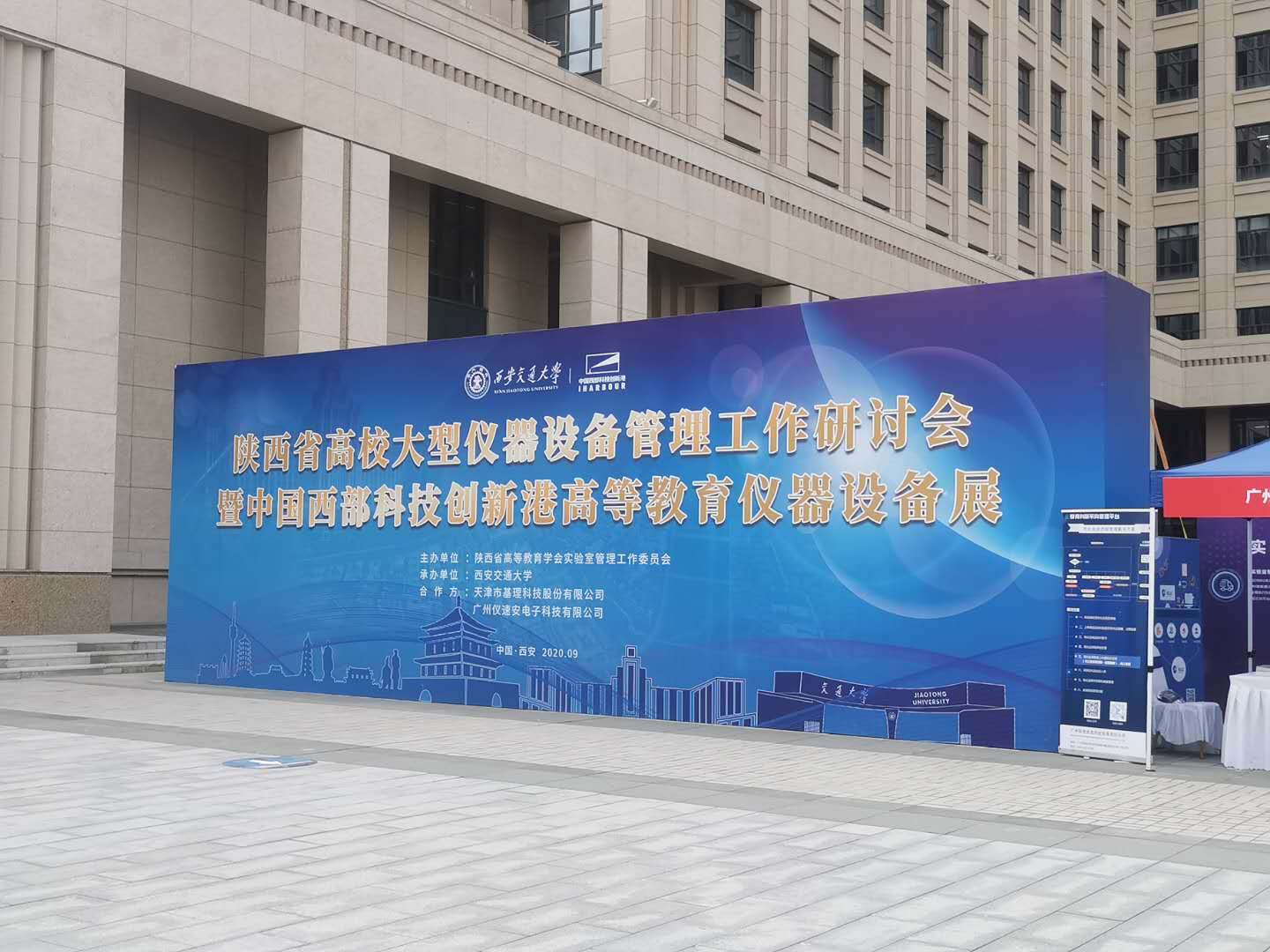 陜西省高校大型儀器設(shè)備開放共享研討會-交大創(chuàng)新港