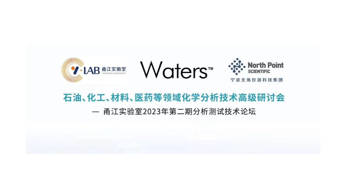 3月28日在寧波舉辦化學(xué)分析技術(shù)高級研討會歡迎報名參加。