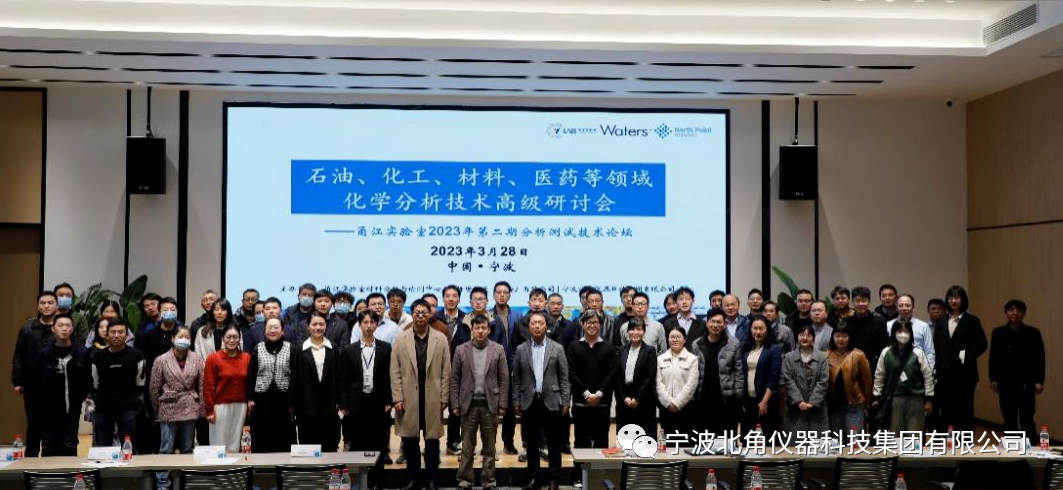 石油、化工、材料、醫(yī)藥等領(lǐng)域化學(xué)分析技術(shù)高級(jí)研討會(huì)成功舉辦