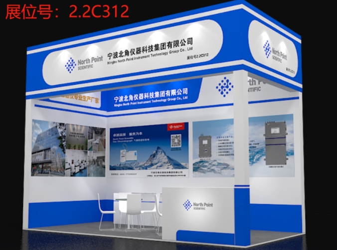 北角科技誠邀您參加2023年慕尼黑上海分析生化展