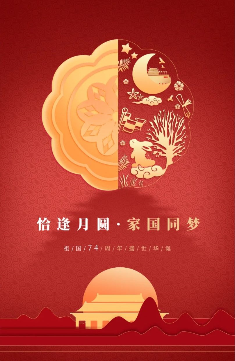 放假通知丨盛世向上，家國(guó)和融
